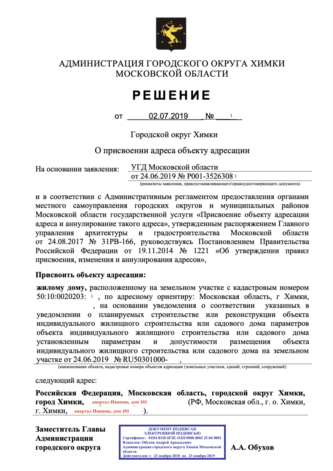 Как присвоить адрес снт. Присвоение адреса. Присвоить адрес земельному участку. Присвоение адреса гаражу на земельном участке. Присвоение адреса дому на земельном участке.