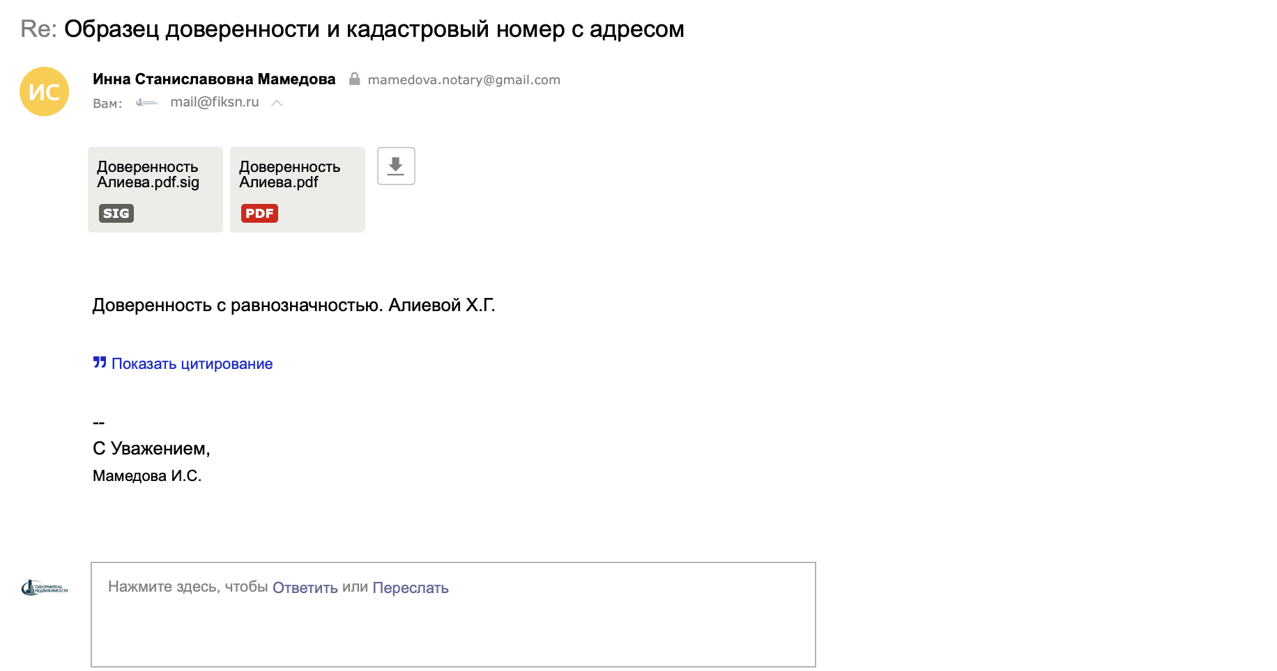 Проверить доверенность